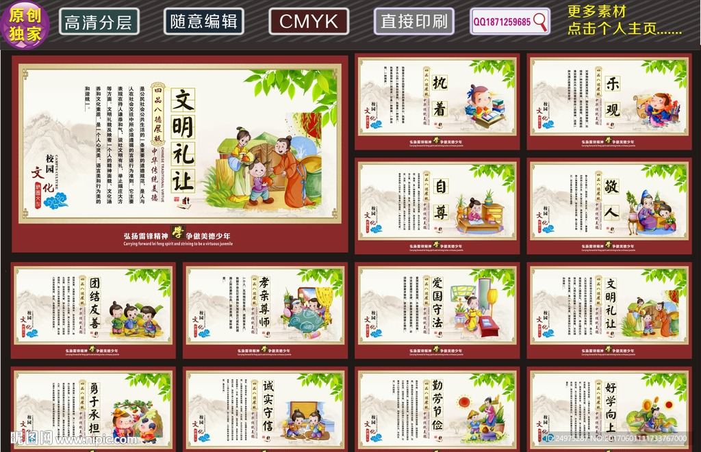 文明礼仪