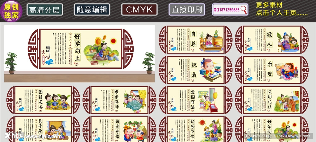校园文化墙