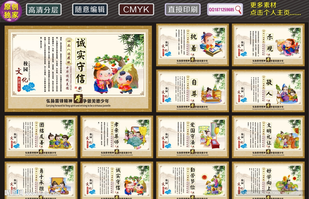 四品八德