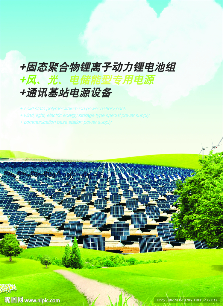 太阳能发电基地