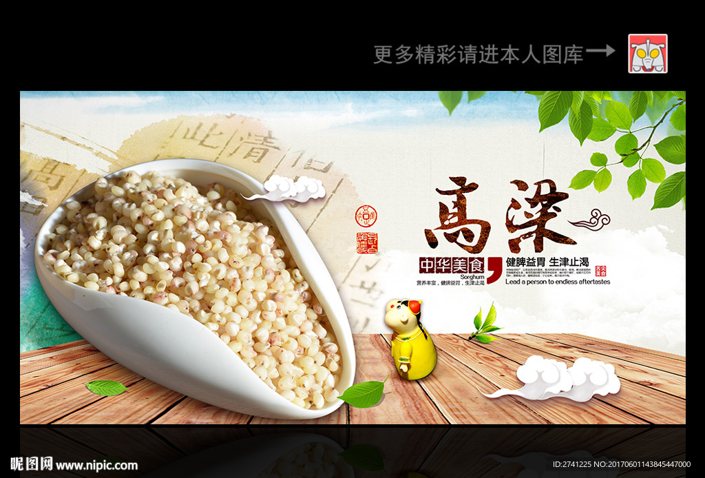高粱
