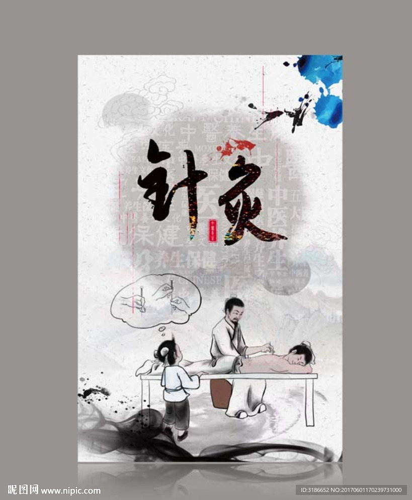 中医 针灸