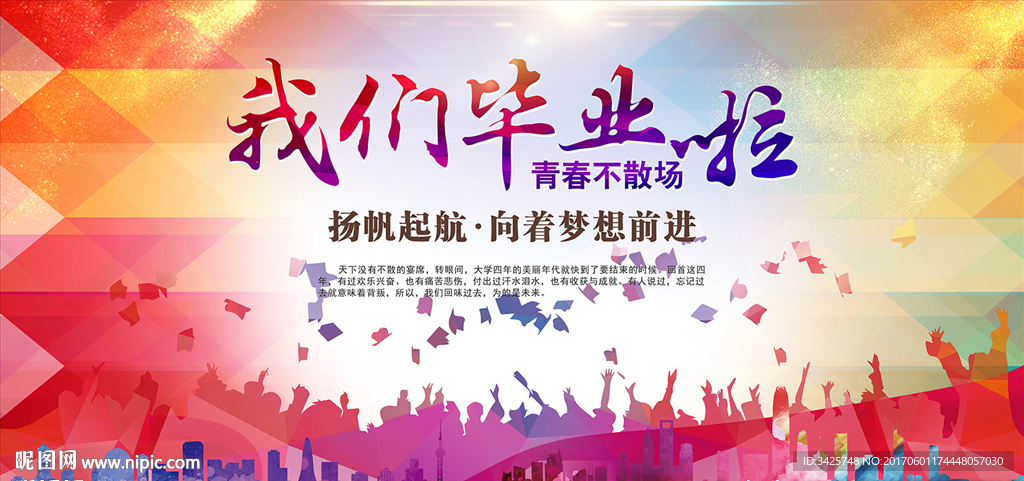 我们毕业啦