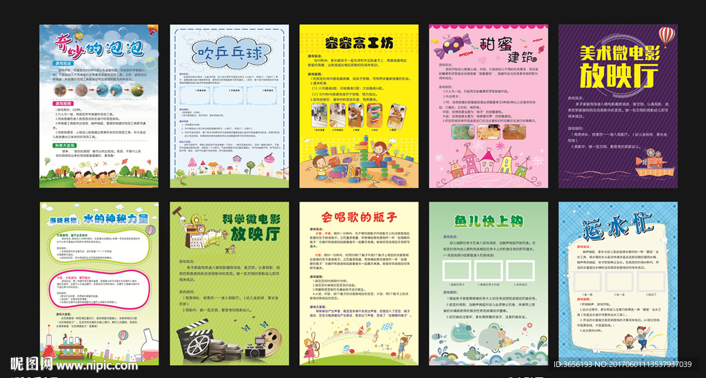 幼儿园展板