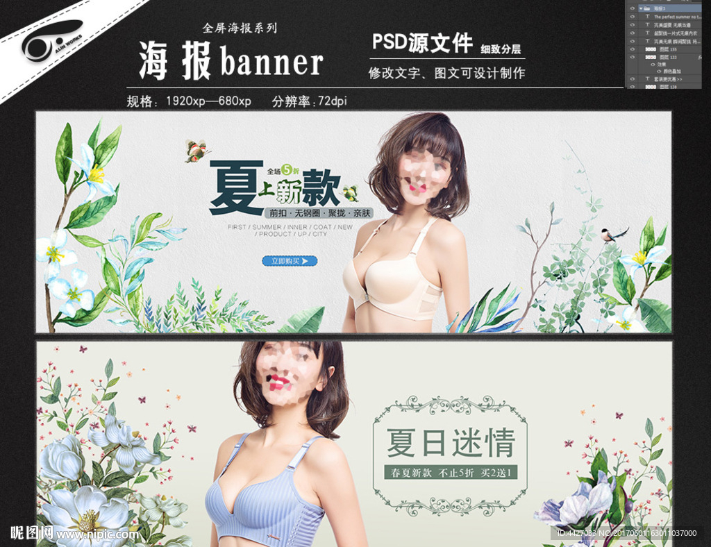 淘宝内衣轮播图