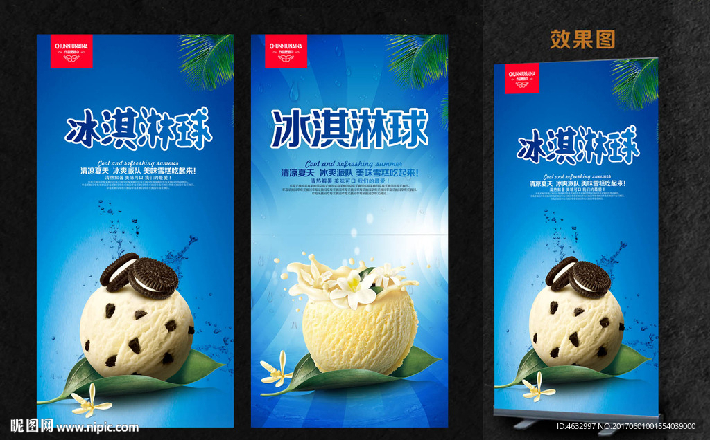 冰淇淋球