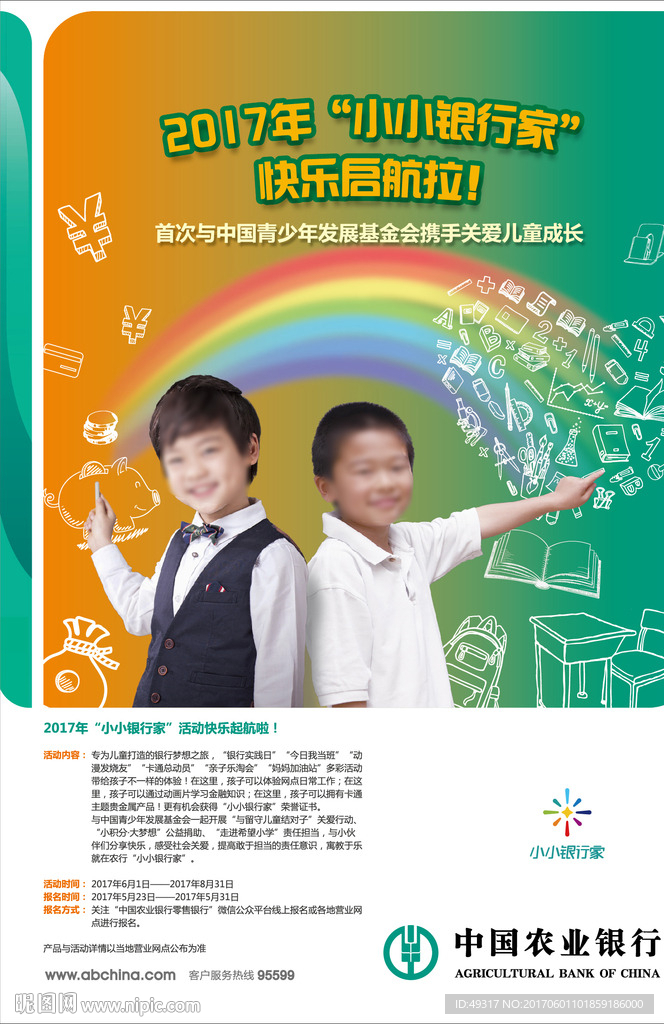 小小银行家活动海报