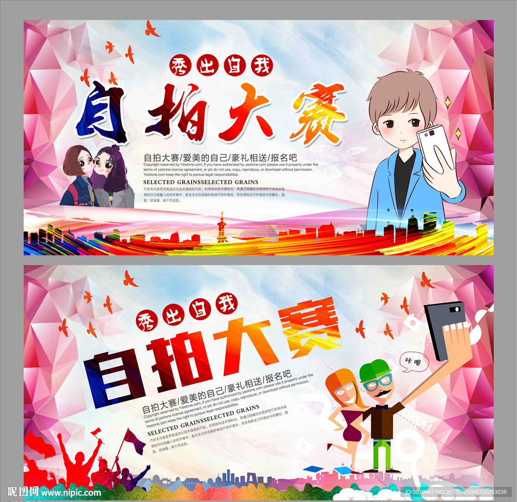 自拍大赛