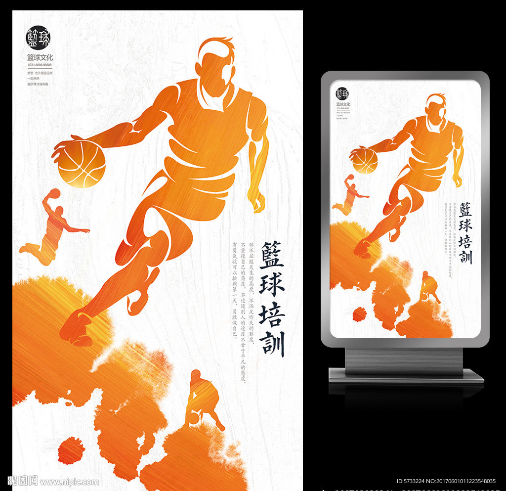 篮球培训中国风水墨艺术海报