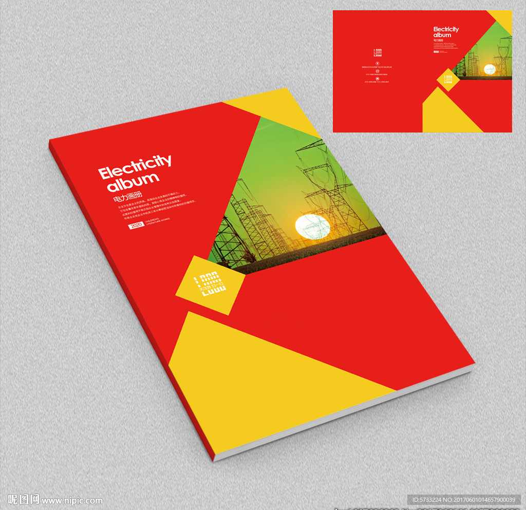 红色电力公司商业画册封面设计