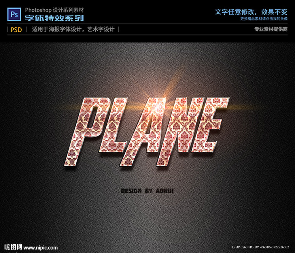 PSD特效字体亚克力印花样式