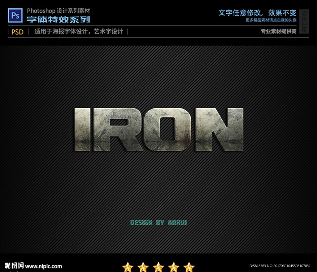 PS特效字体磨砂石样式