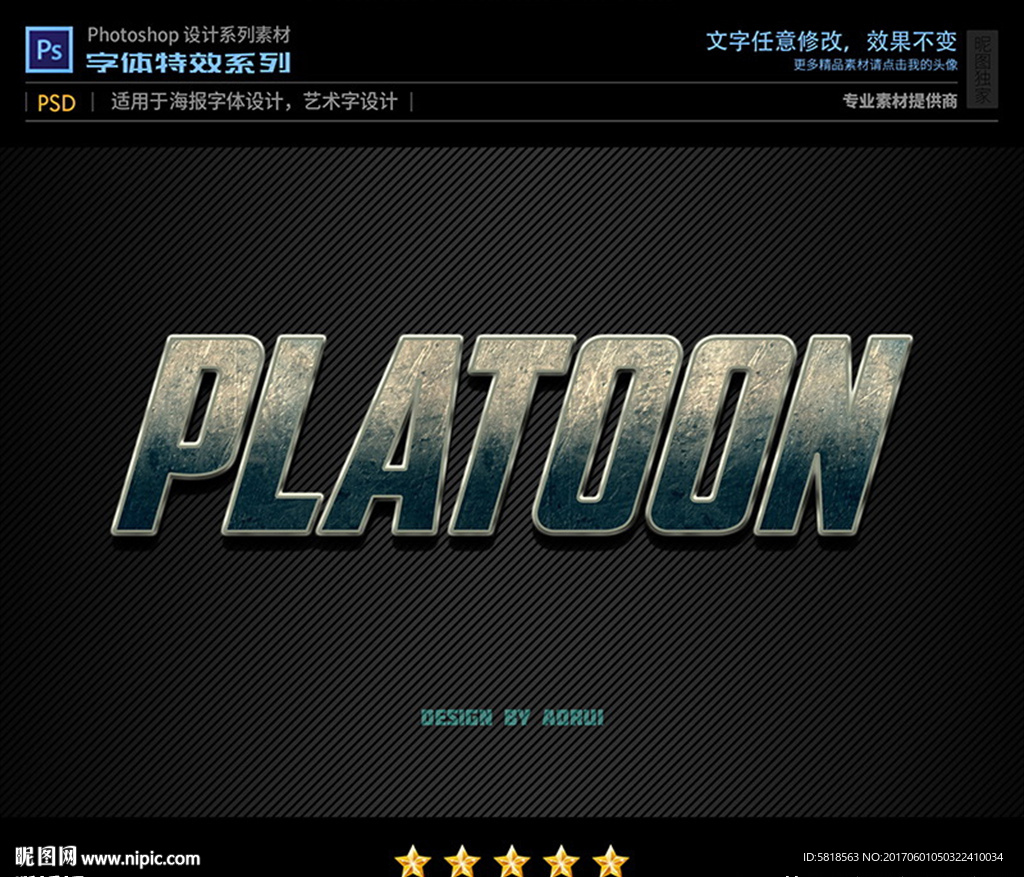 PS特效字体粗糙石头样式