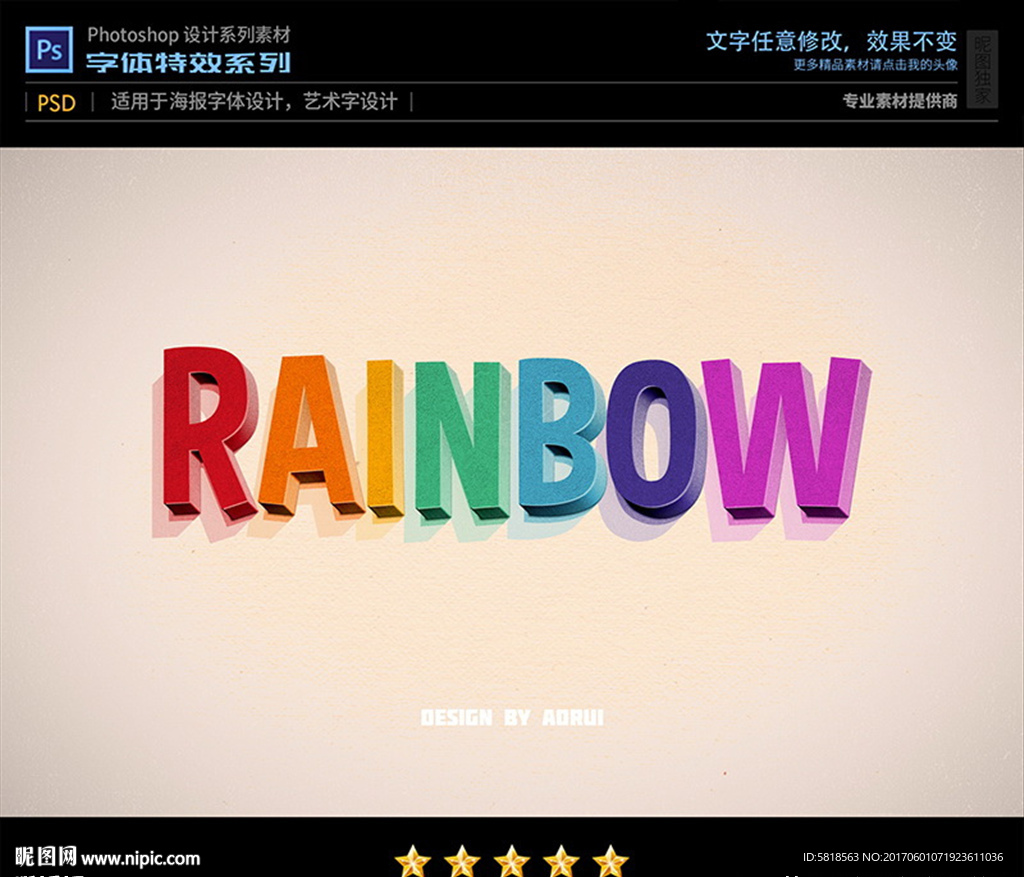 PS字体特效立体彩色纸样式