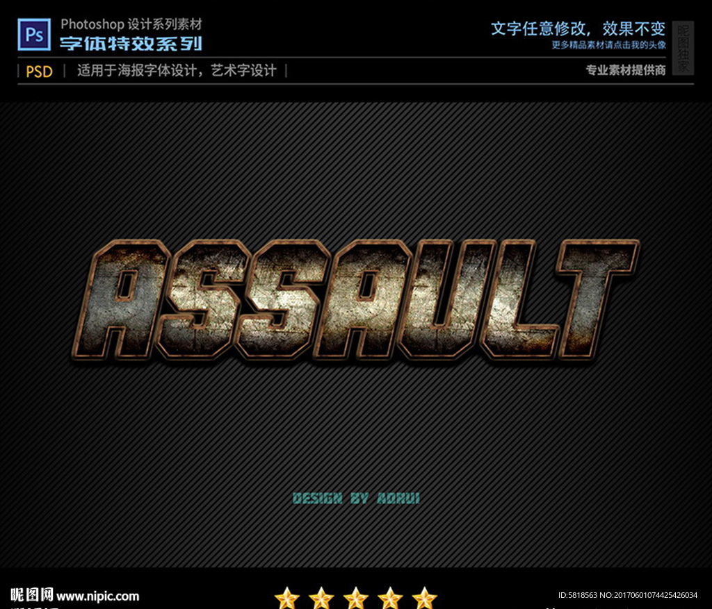 PS特效字体脏铁样式