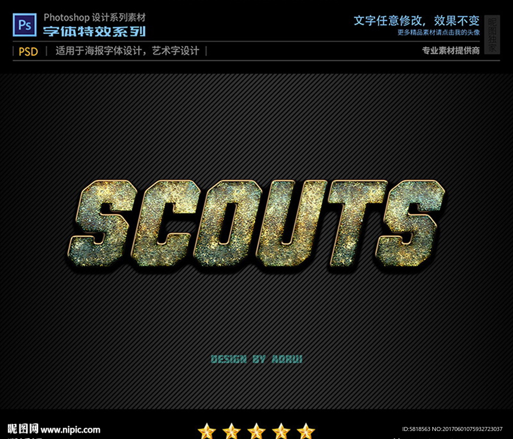 PS特效字体生锈钢铁样式