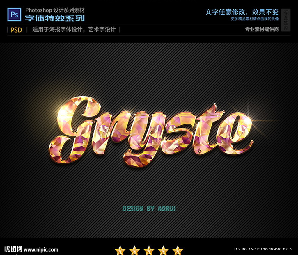 PS字体特效花棱金属样式
