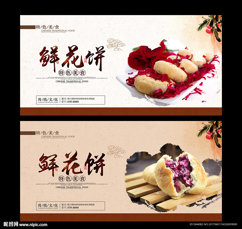 鲜花饼