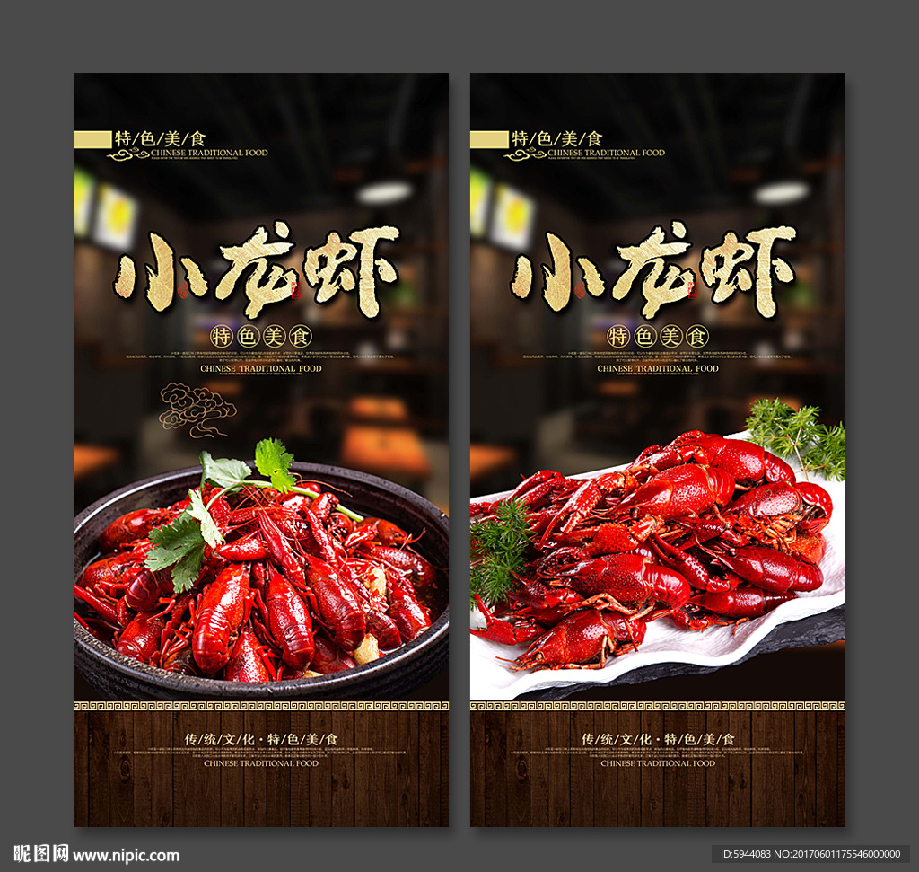 小龙虾