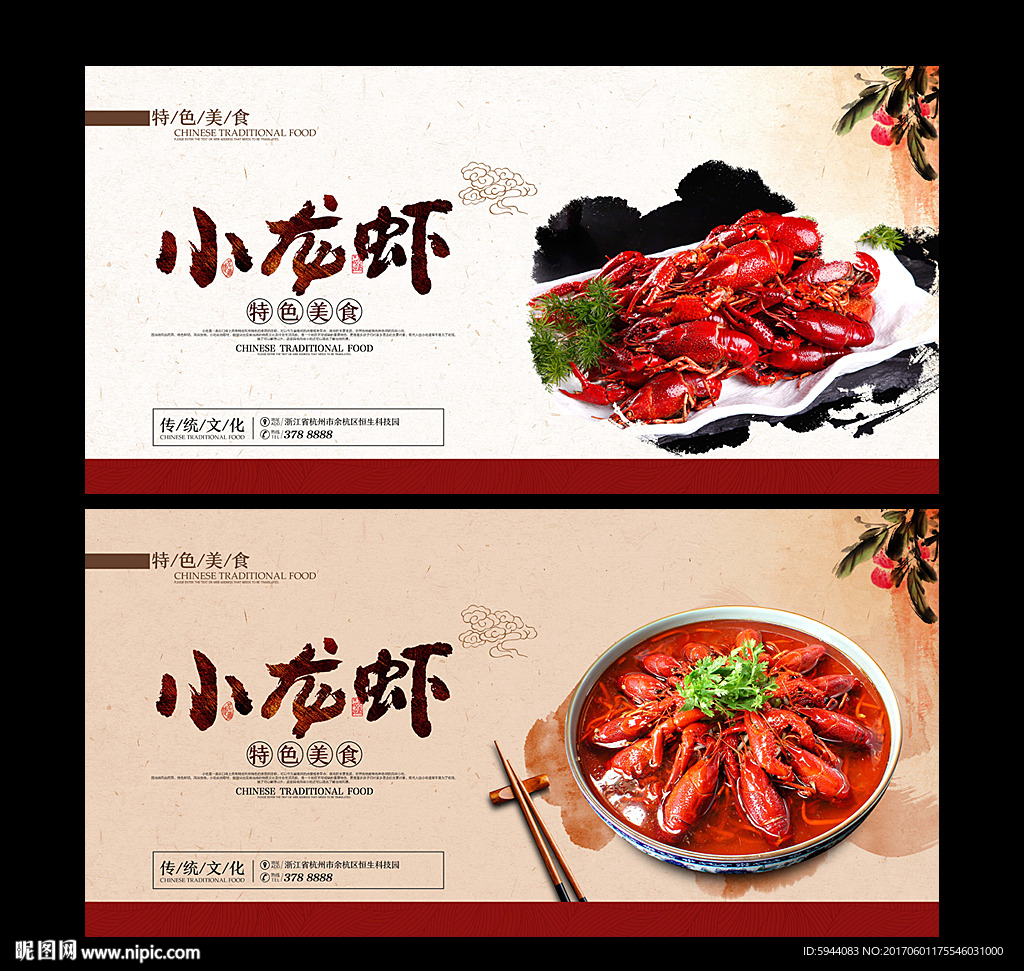 小龙虾