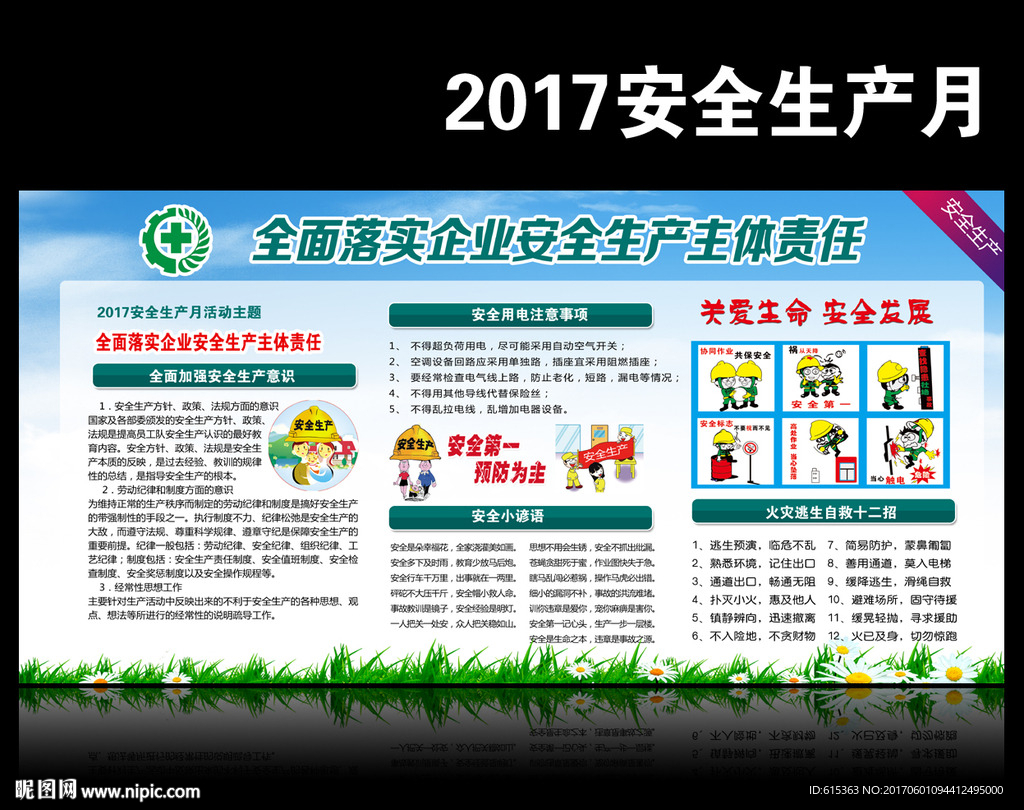 全面落实企业安全生产主体责任