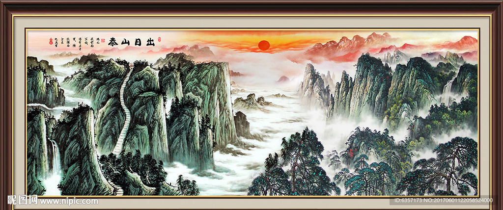 泰山