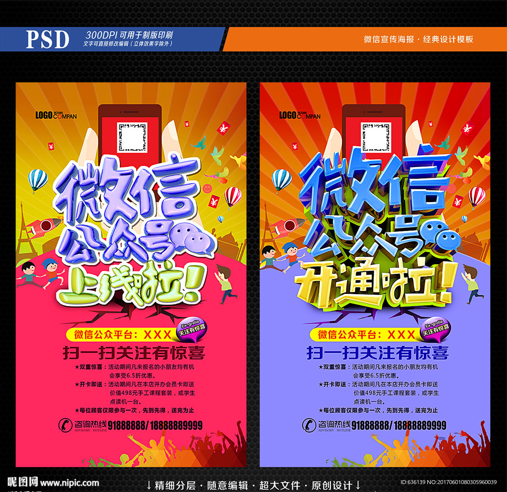 微信公众号
