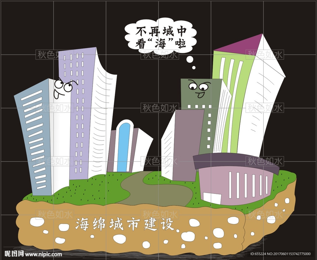 海绵城市卡通