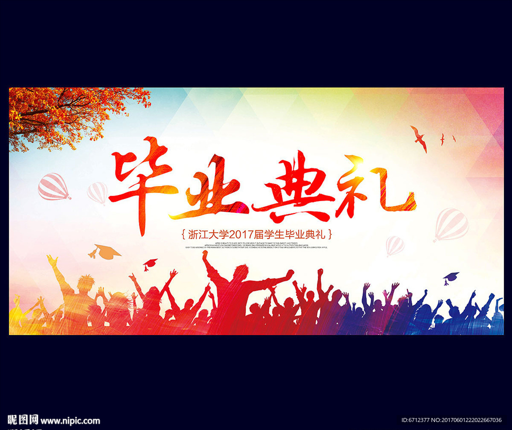 毕业典礼