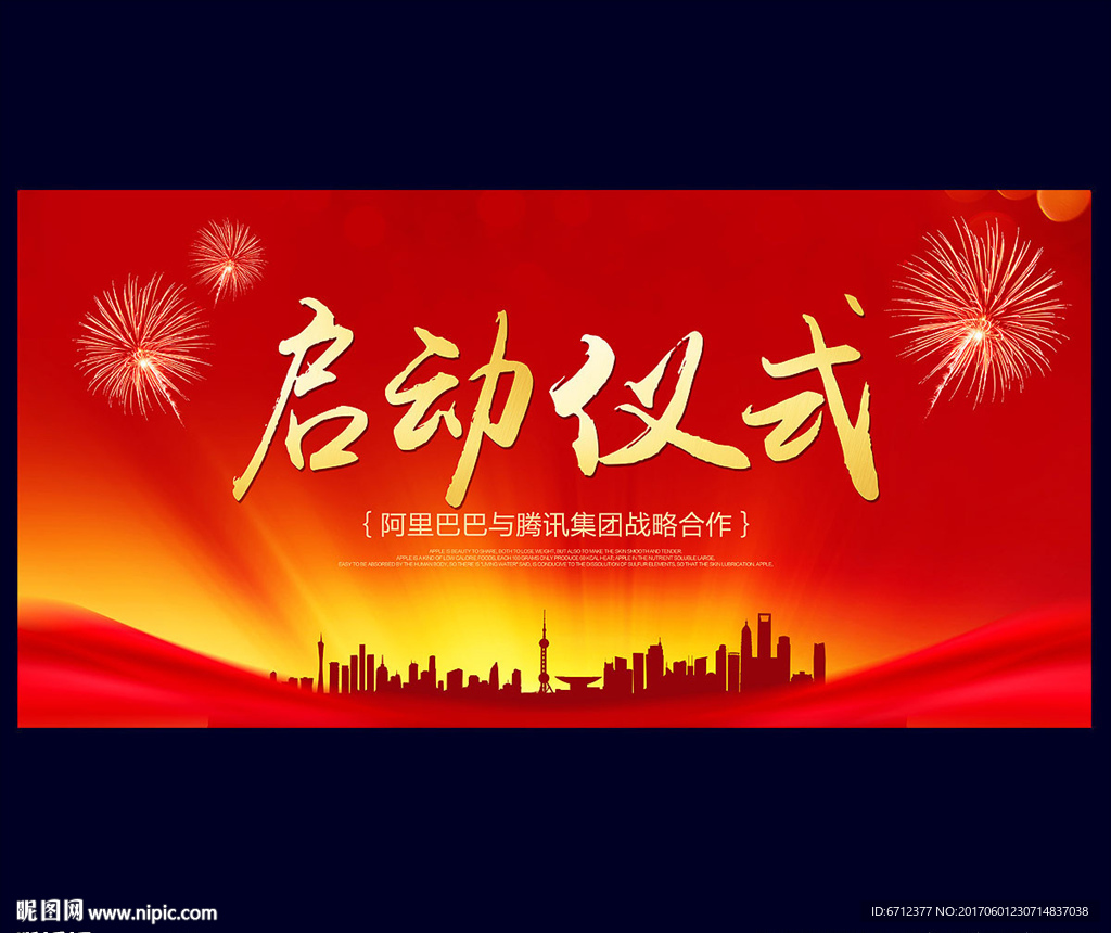 启动仪式