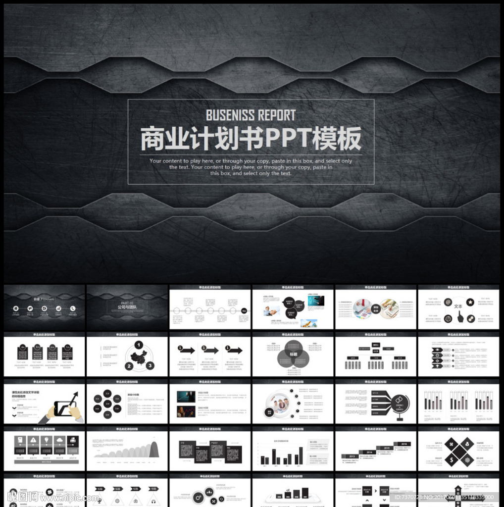 商业计划书PPT模板
