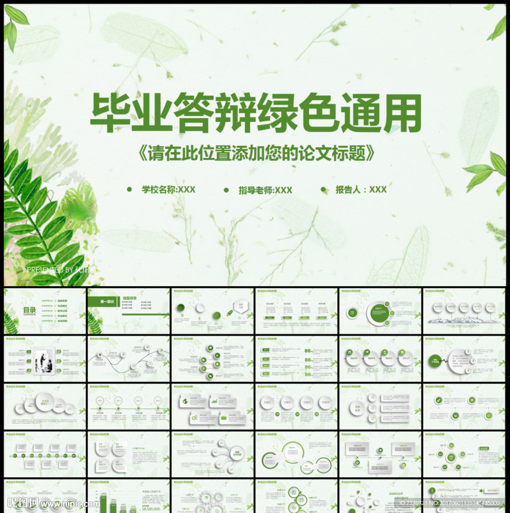 毕业论文答辩PPT
