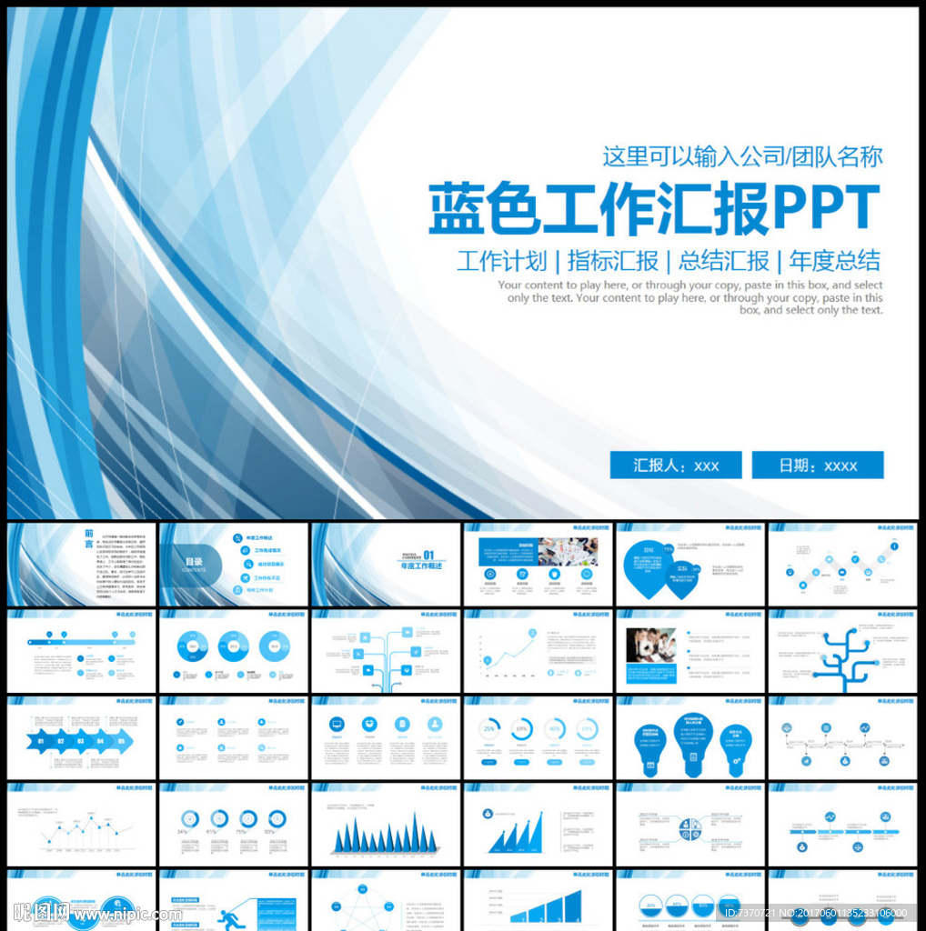 工作汇报总结PPT模板