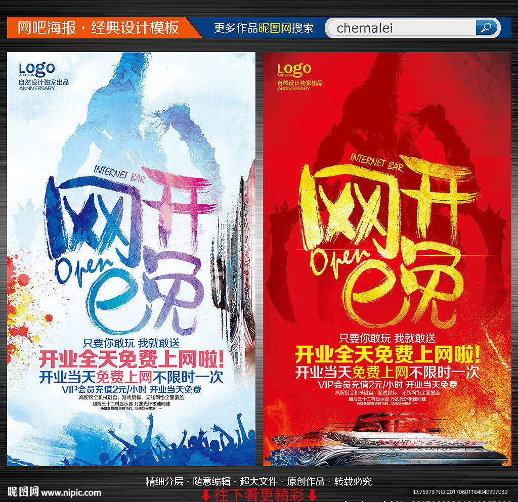 网吧海报