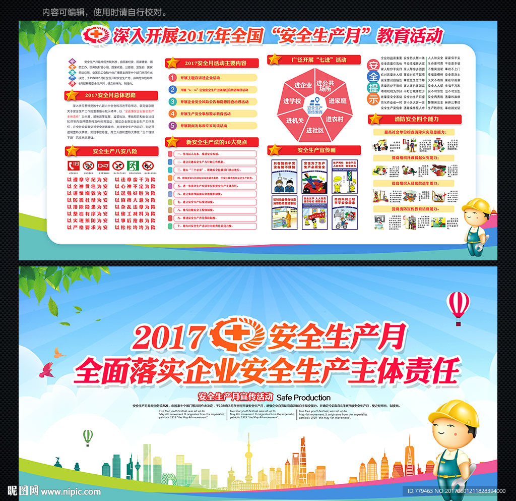2017安全生产月