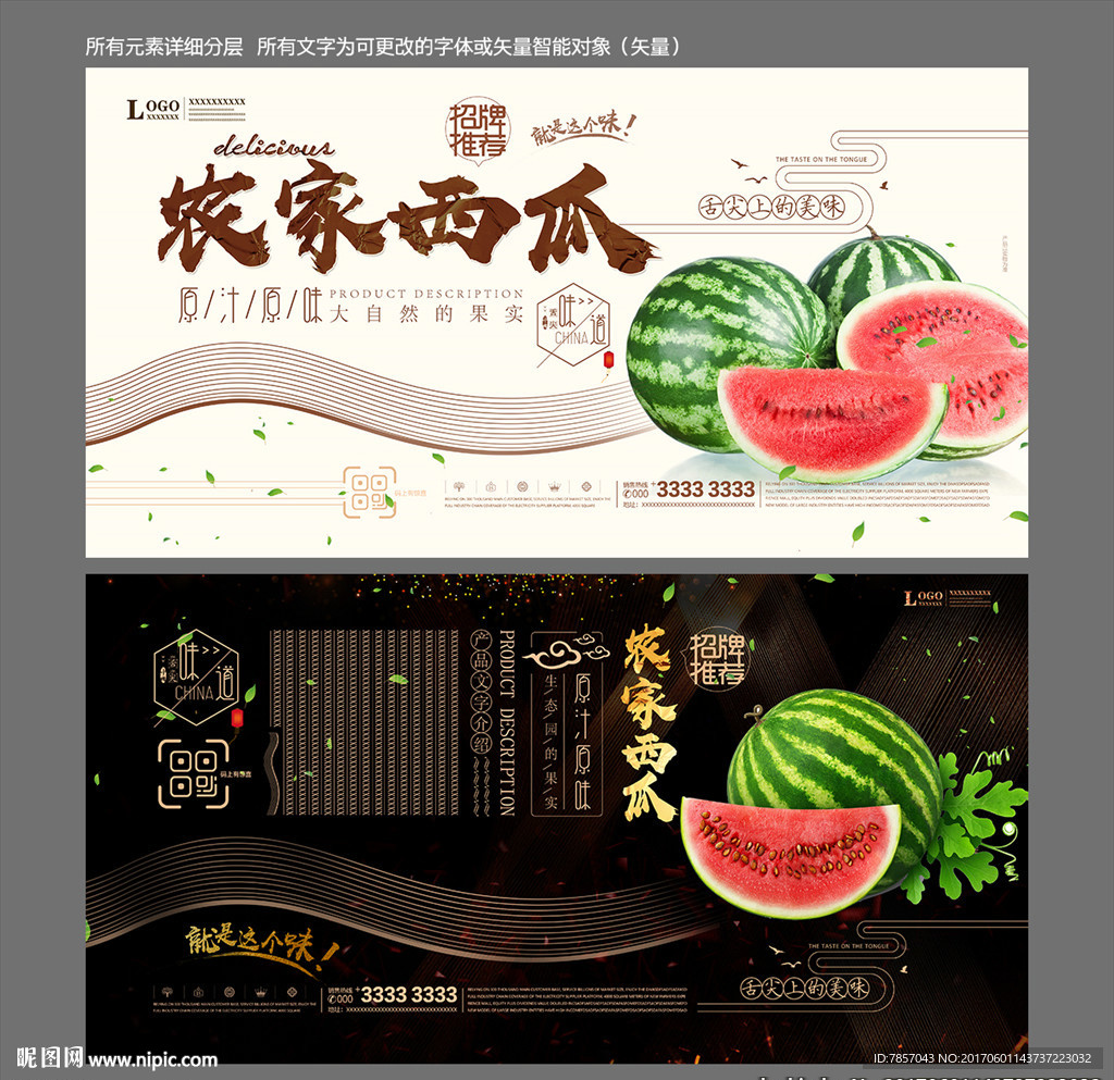 西瓜