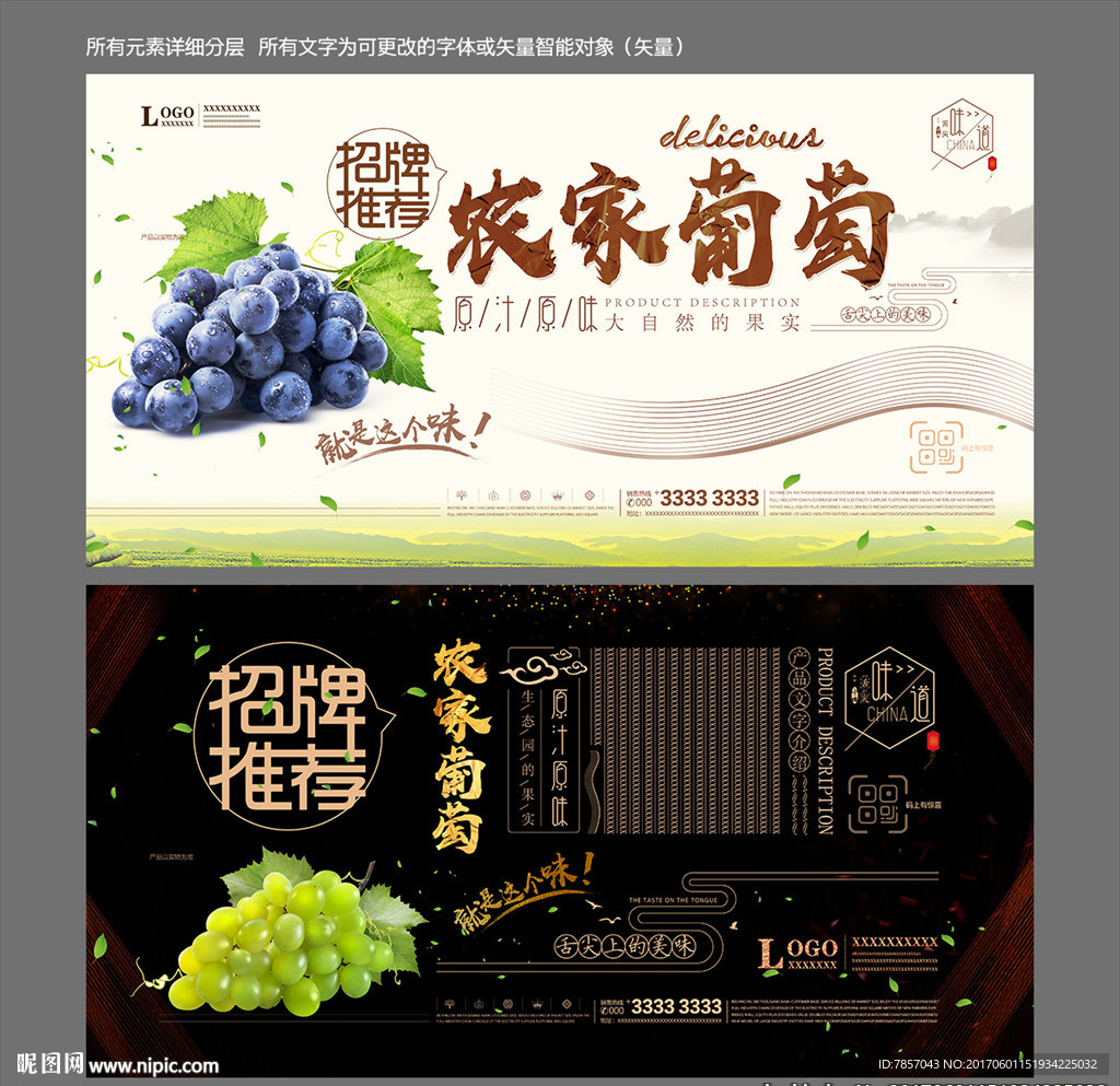 葡萄