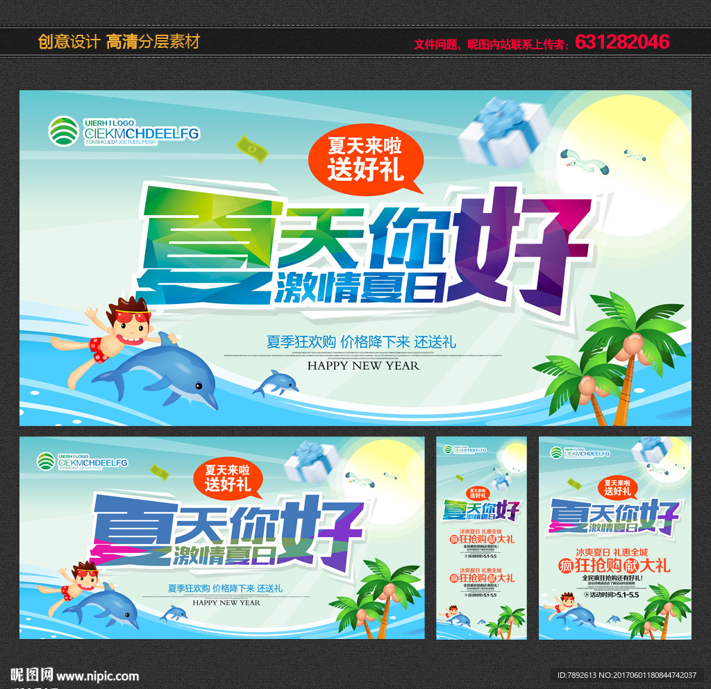 夏天