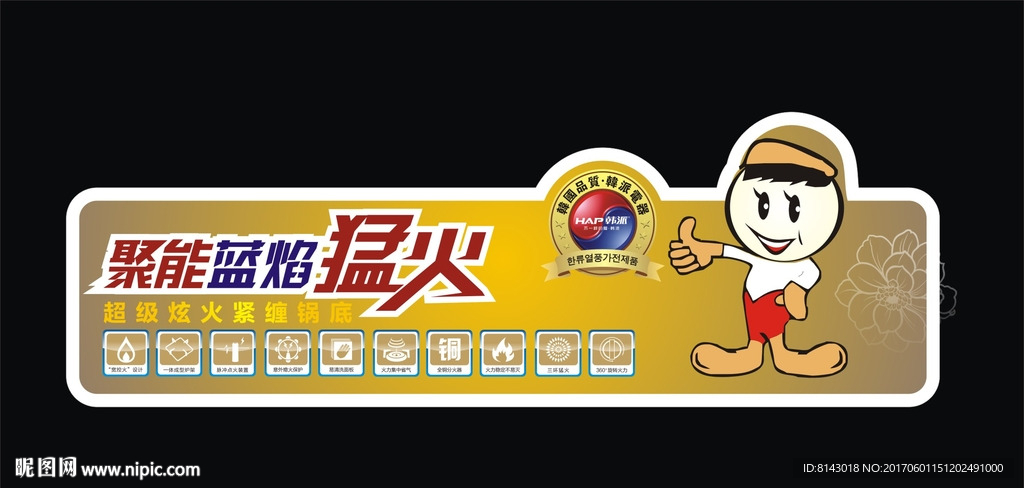 猛火