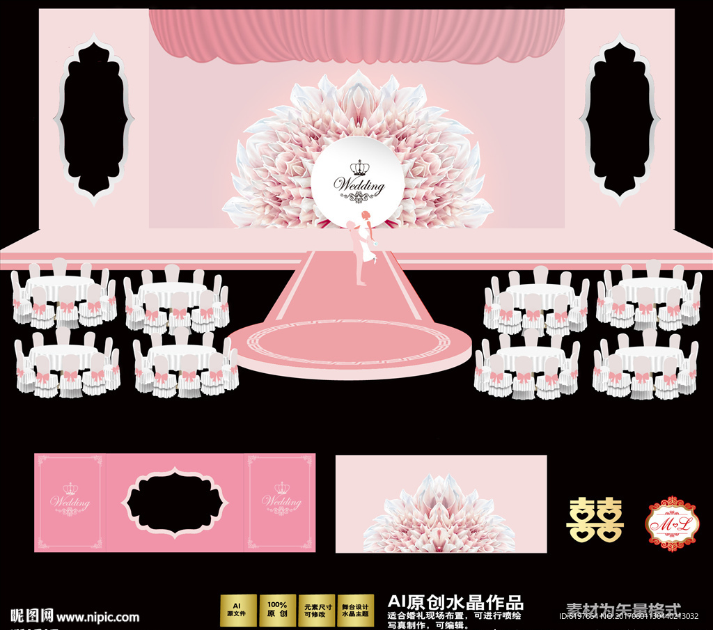 婚礼