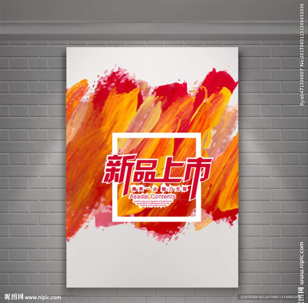 新品上市