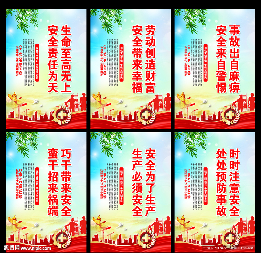 安全生产