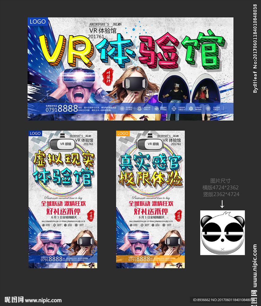 VR海报