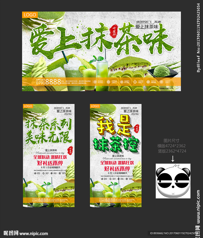 抹茶