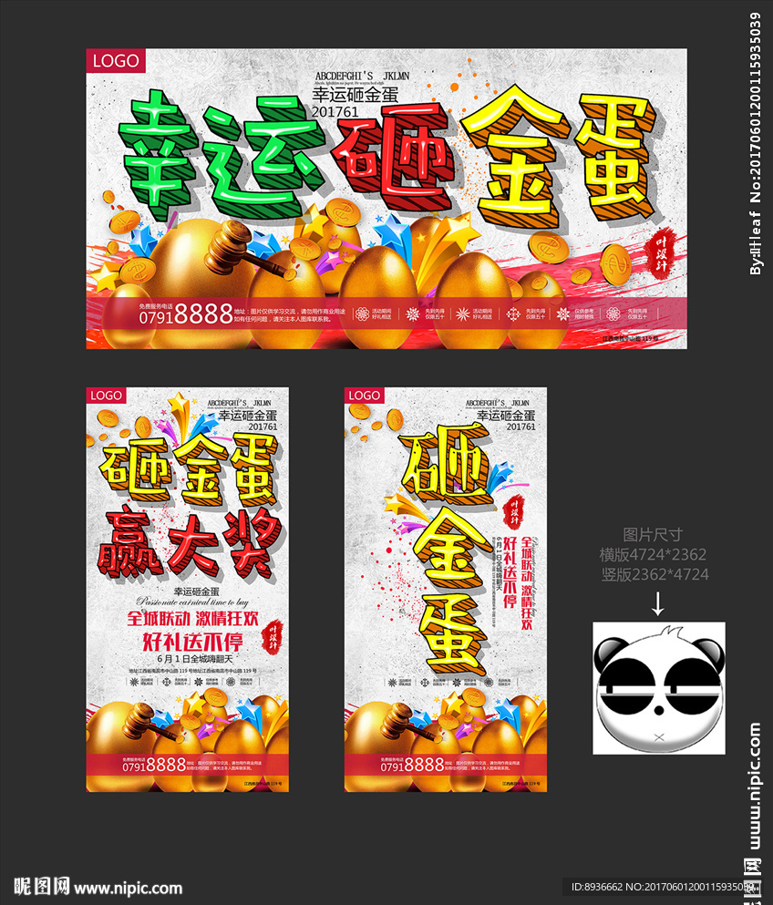 砸金蛋