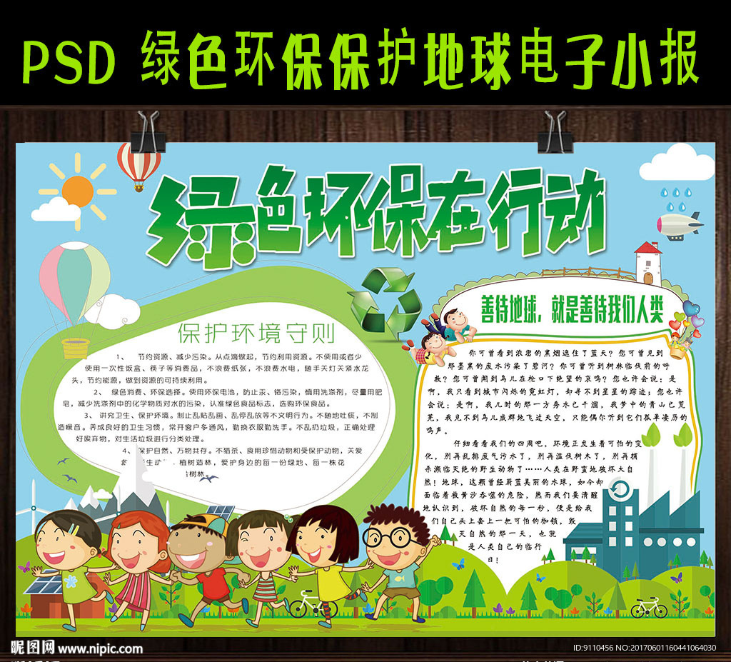 保护环境电子手抄小报