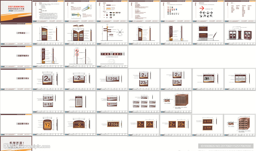 导视系统全套设计