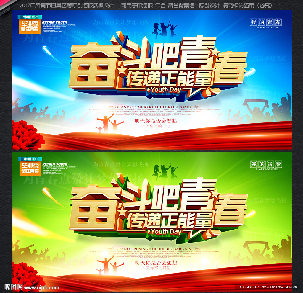 毕业季