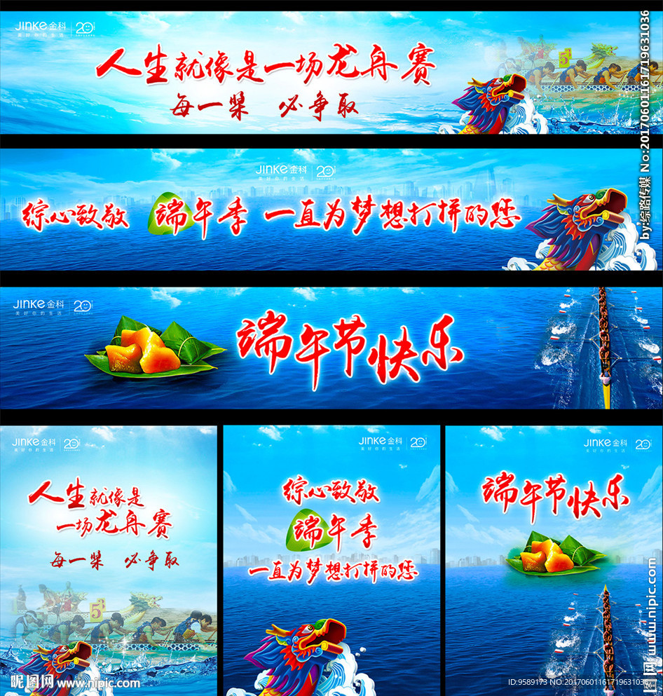端午节龙舟
