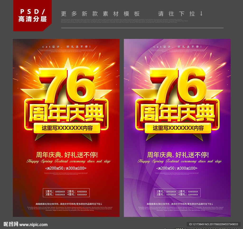 76周年庆